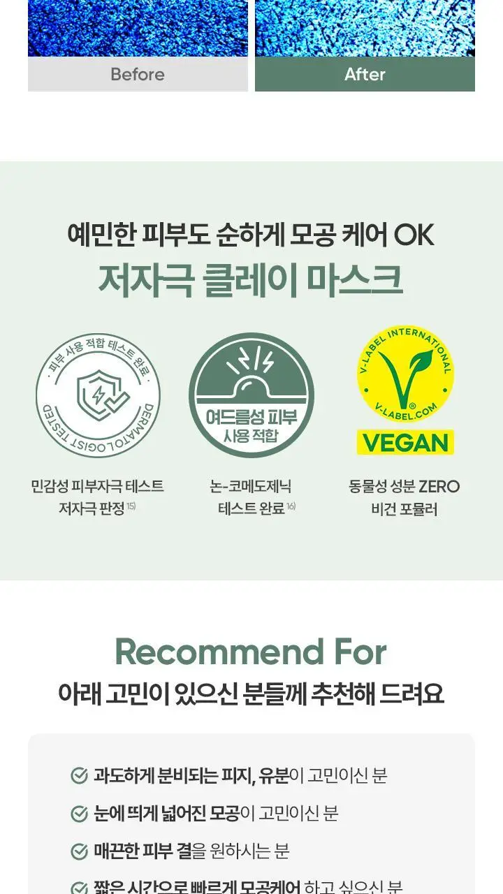 [NEW/모공청소] 바닐라코 클린 잇 제로 차콜 캡슐 포어 클레이 마스크 100g 상세페이지 14